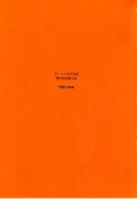 (C80) [Circle Taihei-Tengoku (Horikawa Gorou)] Haitoku no Kyoudan [English] [Tigoris Translates]