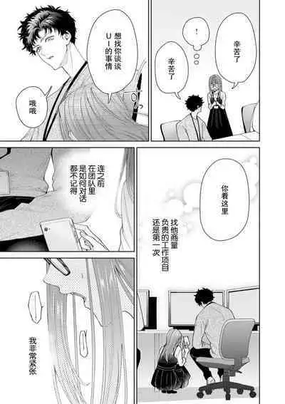 Yuunou Engineer ni wa Ura no Kao ga Aru Watashi o Kaihatsu suru Dekiai Step | 能干程序员隐藏的一面 把我“开发”的溺爱步骤 1-17