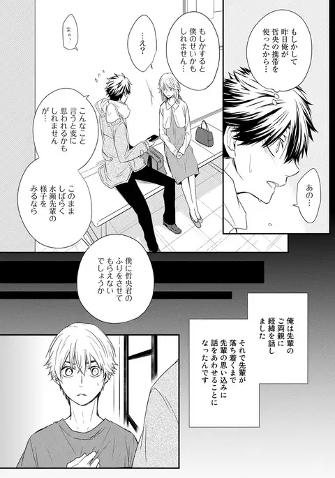 Itsudemo Kimi ga - Anytime You're...