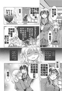 [Mira] Watashi no Ikenai Onee-chan + Watashi no Abunai Onee-chan + Watashi no Itoshii Onee-chan [Chinese] [补丁布丁汉化组E]
