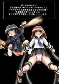 [Dende] "Fushigi Sekai -Mystery World- Nonona 18" ~Nonona no Sekika Injoku Jigokukan to Chifuyu no Sainan~