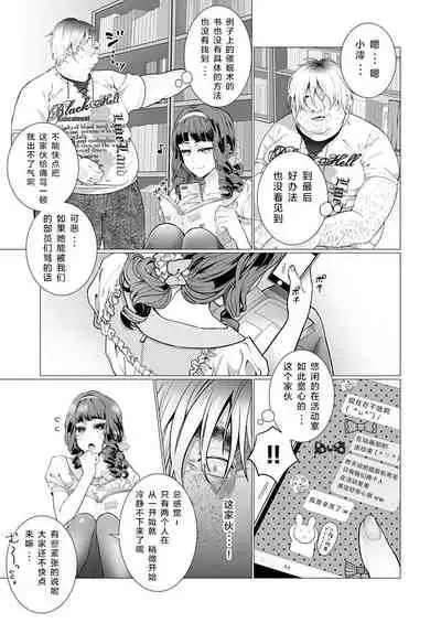 OtaCir no Hime Saimin Choukyou NTR Keikaku 1