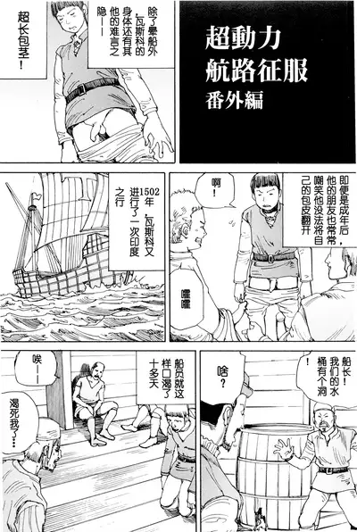 Chou Douryoku Mouko Daishuurai - The Ultra Power Mongol Invasion | 超动力蒙古大袭来