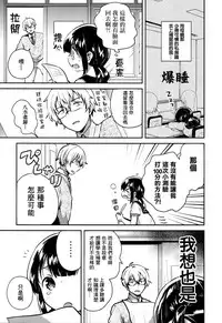 Baka de Mendokusagari no Kuzu nanode H Shimasu