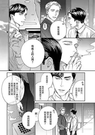 [Usui Iroha] Under My Skin | 肌肤之下 Ch. 1-3 [Chinese] [拾荒者汉化组] [Digital]