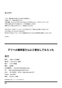 (Kouroumu 9) [Atariya Kyoushitsu (Mokumokuren)] Deriheru-jou Sanae-san ni Gohoushi shite Moratta (Touhou Project)