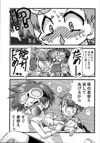 [Souzaiya (Akutsu Hideyuki)] Ninniku Press (Digimon Tamers)