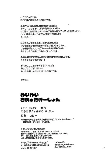 Heart-Throbbing Conversation