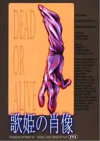 (C58) [Secret Society M (Kitahara Aki)] Utahime no shouzou (Dead or Alive)