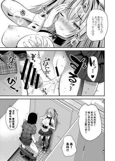 [Rojiura Manhole (MAKI, Souda Gumi)] Cos Uriko Mako-chan Eve-chuu Naisho Ecchi [Digital]