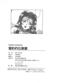 [Kusunoki Hyogo] Nerawareta Niizuma