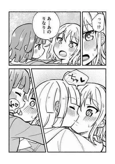 全部愛さんのせい!