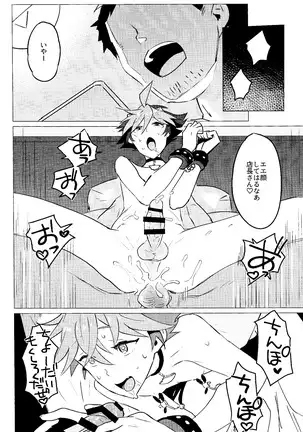 Daininki shoppu ten'in no ano ko no shōtai wa jitsuwa…