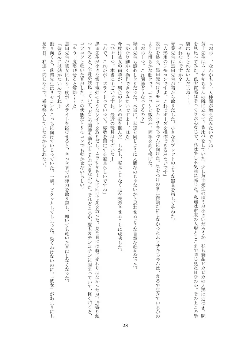 Youchien no Ningyou Senseitachi