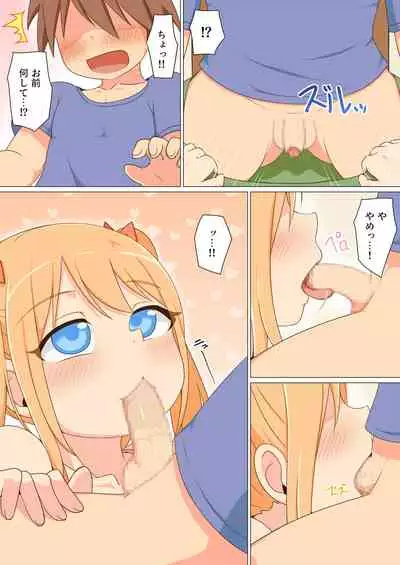 [Bayleaf] Josou shita Tomodachi o Goukan shitara Ore Senyou no Onapet ni Natta w