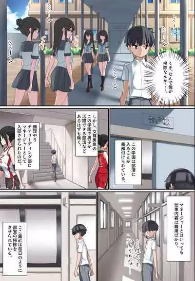 [Kurage no Suisou (Hagakure Kurage)] Kouhai Do-S Cheerleader ni Do-M Choukyou Sareta Otoko no Hanashi.