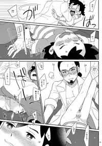 [YMC (Chihi)] Okaerinasai no Sono Ato wa (Pokémon) [2017-06-18]