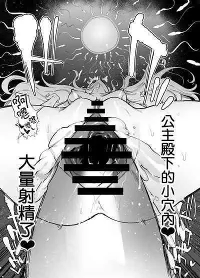 Ochinpo Onna Knight to Shojo Hime | 肉棒女騎士與處女公主