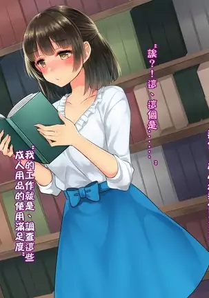 Adult Goods Tanchiki ~Machi no Inran Onna o Research Seyo~