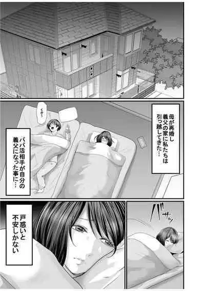 Papa Katsu Aite ga Mama no Saikon Aite 〜 Doko demo Yarereru Otona no Dekiai SEX 〜 2