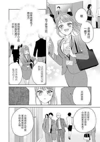 Yuunou Engineer ni wa Ura no Kao ga Aru Watashi o Kaihatsu suru Dekiai Step | 能干程序员隐藏的一面 把我“开发”的溺爱步骤 1-17