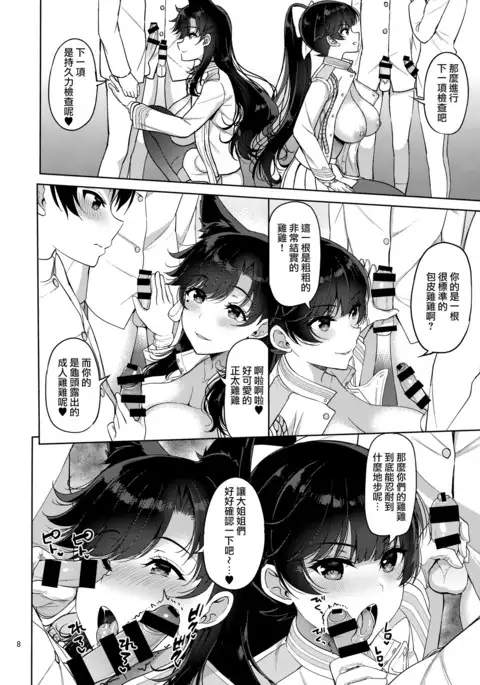 Atago-san to Takao-san