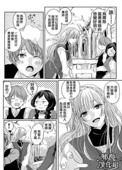 [Wagashi shōten] moto seijo-sama wa yūsha-sama no shūchaku ni torawareru｜被勇者执念囚禁的原圣女[中文] [橄榄汉化组]