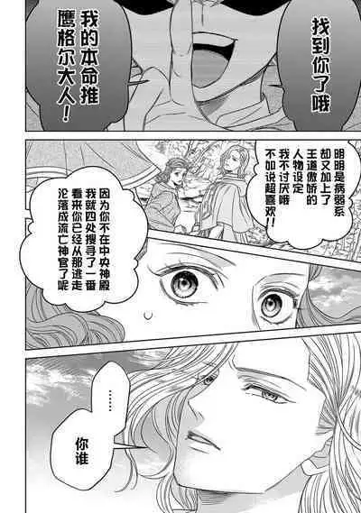 tensei seijo to shinkan wa mada ai o shiranai | 转生圣女和神官还情窦未开 1-9