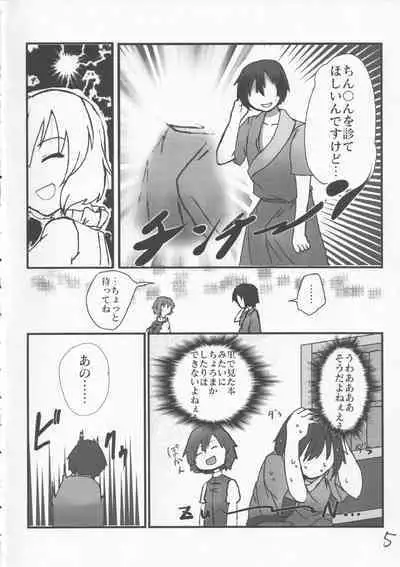 Amari ni mo Seichishiki ni Kaku Kogasa-chan to no Muchikkusu Bon