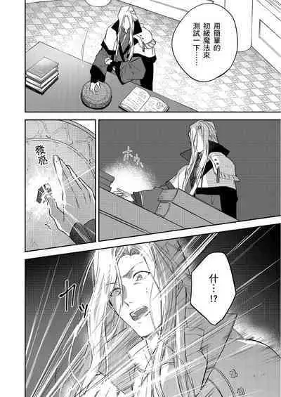 Shusendo Kishi ga Ore o Nakaseyou to Shiteimasu | 守財奴騎士對惹我哭感到樂在其中 Ch. 1-11