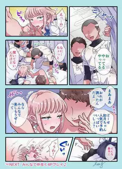 [Blue Lung] josou touban ~Doukyuisei no seishori gakari ni erabareta boku~