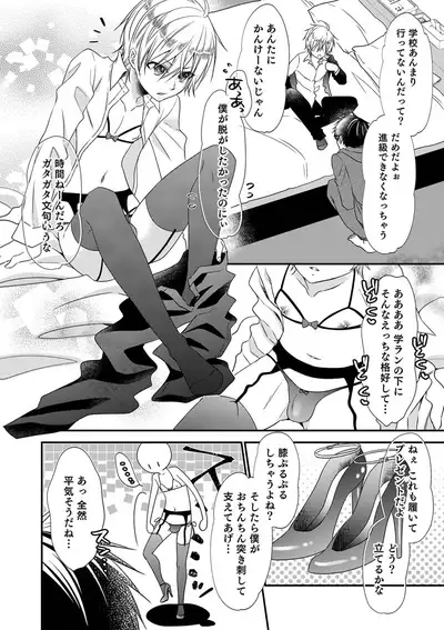 Otokonoko Heaven's Door 9