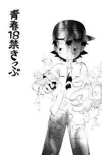 [Kuruguru DNA (Hoshiai Hilo)] Seishun 18 Kin Kippu (Digimon Frontier)