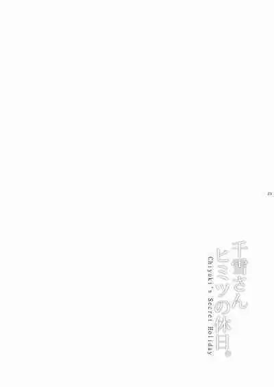 [Uma no Hone (Toba Yuga)] Chiyuki-san Himitsu no Kyuujitsu. - Chiyuki's Secret Holiday (THE iDOLM@STER: Shiny Colors) [Chinese] [Digital]