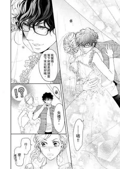 将妳的一切全部拥入怀中~交往0日、立刻结婚！？~ 01-19 Chinese [拾荒者汉化组]