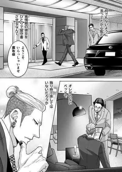 Inkya Omega no Watashi ga Yankii Alpha no Kare to Tsugai ni Narimashita 2