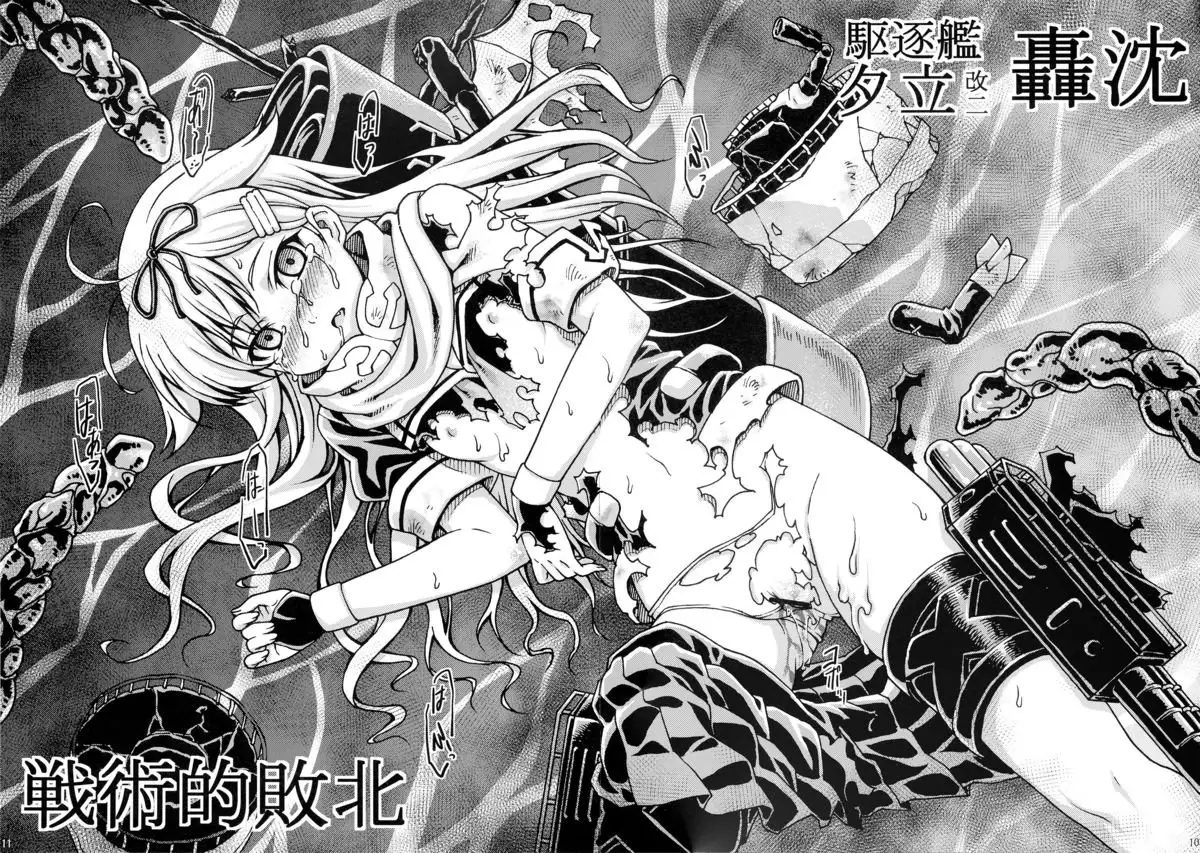 Nanka Yuudachi ga Pinchipoi