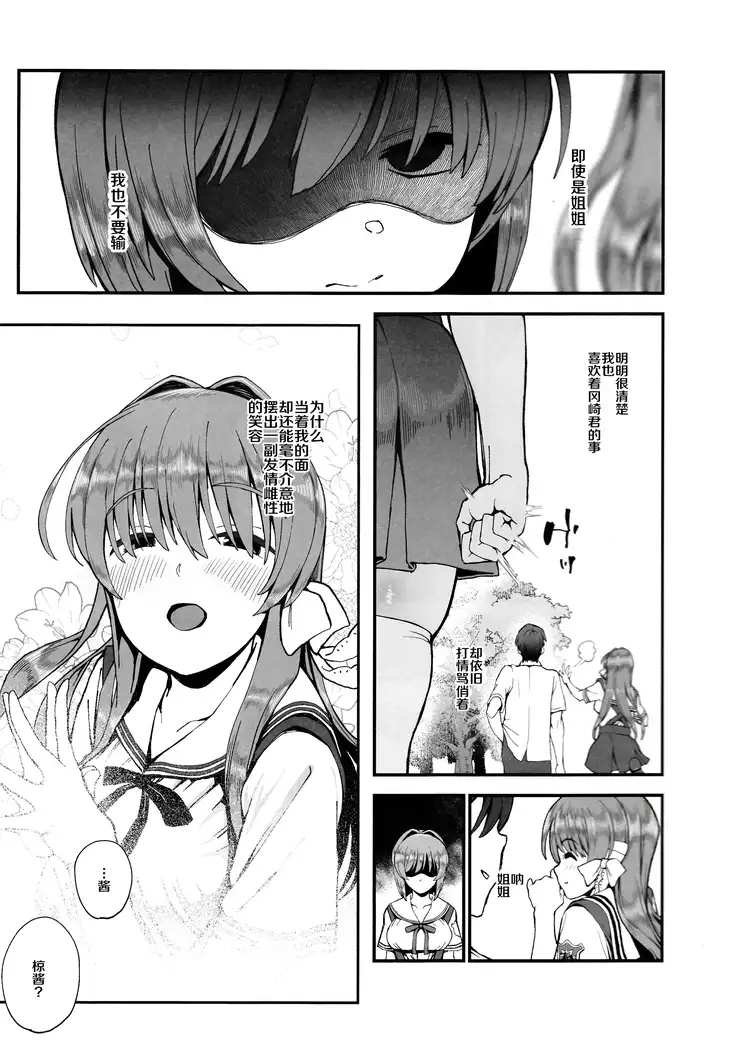 Korashime -Fujibayashi Kyou no Yuuutsu-