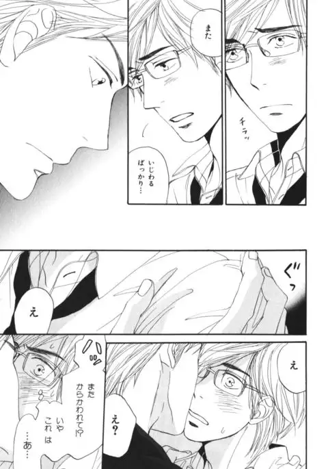 Boku wa Subete o Shitte Iru Vol.04