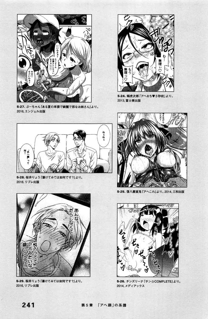 Ero Manga Hyogen Shi