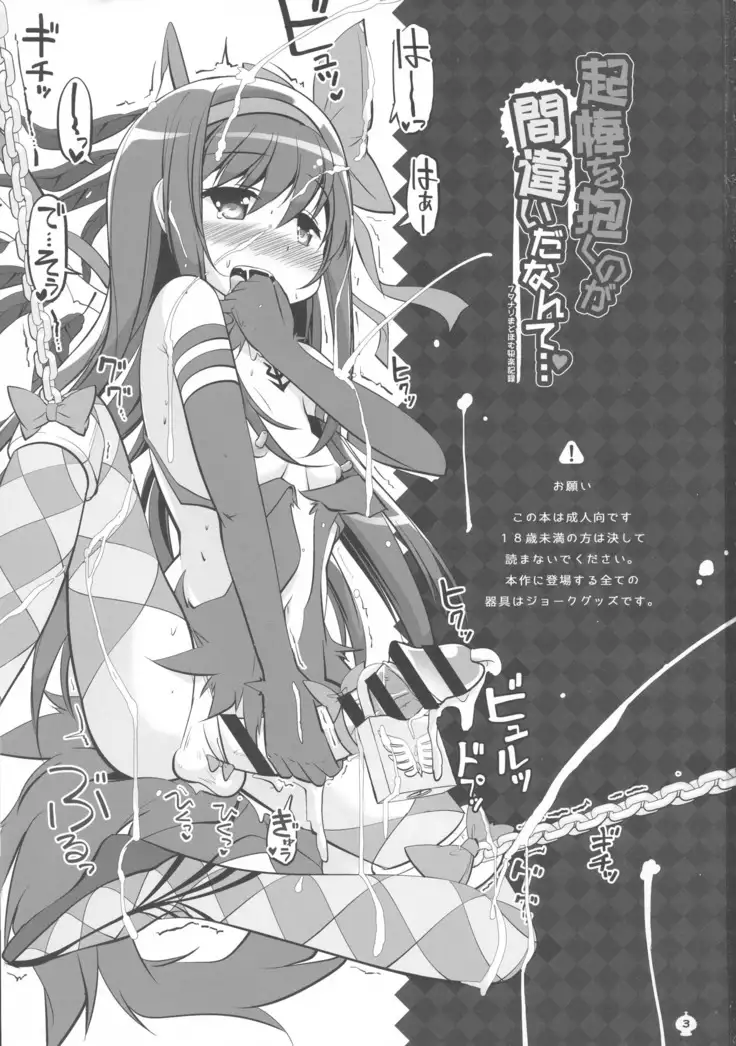 Okoshibou o Daku no ga Machigaida nante...