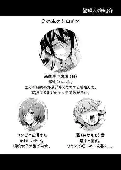 [Chronicle (Fukunaga Yukito)] Iede JK-chan o Tomete Agetara Boku no Ie ga Yaribeya ni - A miracle tracks track. 65 "Iede Jkchan with Sex room" [Digital]