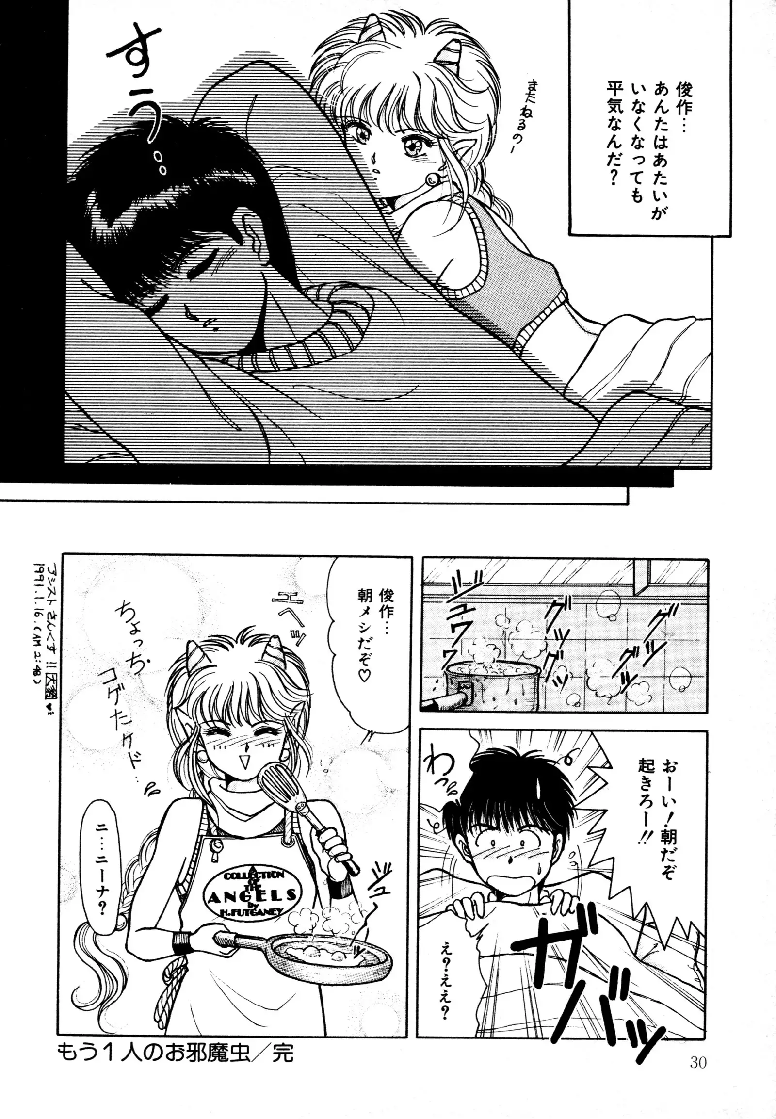 お邪魔なプリンセス