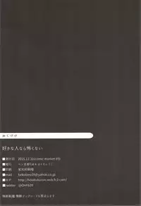 (C89) [Hobukuro! (Bekotarou)] Suki na Hito nara Kowakunai | If Its The Person You Love Its Not Scary (WORKING!!) [English] [Doujins.com]