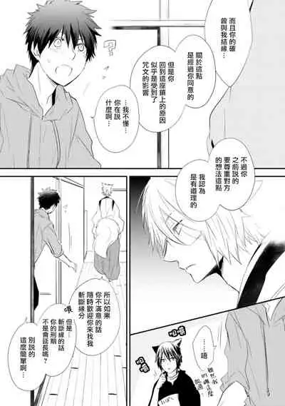 [Azumi Kyohei] Ito Koi -Jin Ookami Hen- | 致可爱的你 [Chinese] [拾荒者汉化组] [Digital]