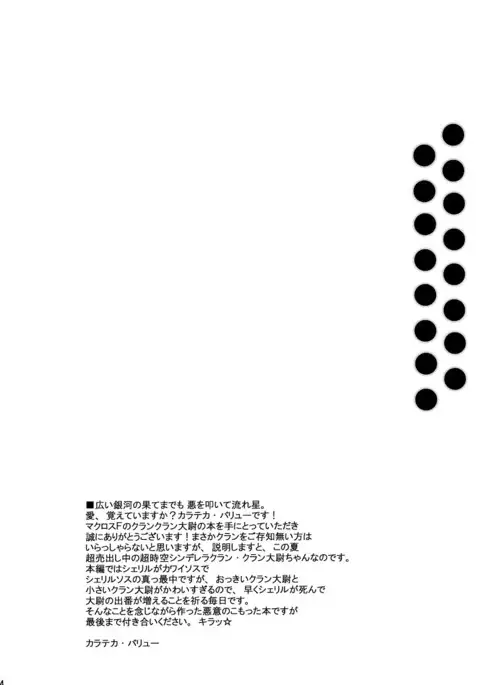 TONDEKKE-KURANTAII | Fly flying! Captain Clan