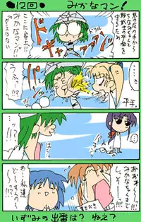 [Neko Neko Soft] 4-koma