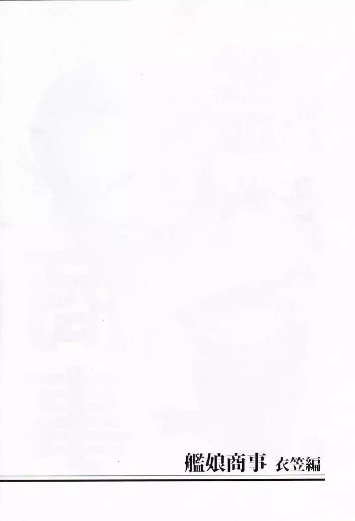 Kanmusu Shouji Kinugasa Hen