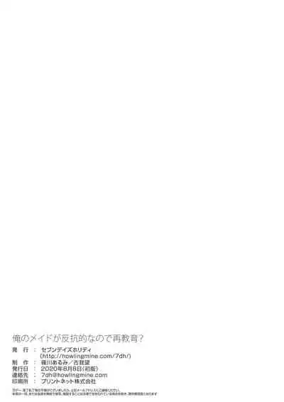 Ore no Maid ga Hankouteki nanode Saikyouiku?