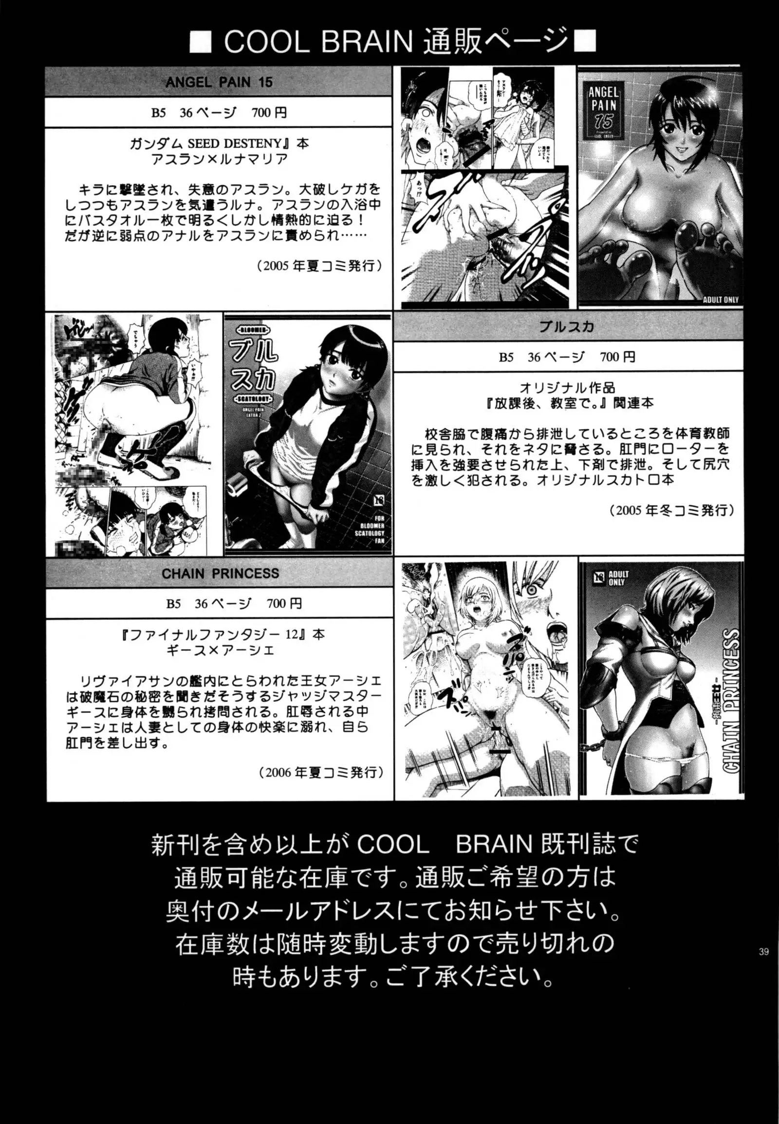 ANGEL PAIN Extra 3 -LoveLove Scatology-